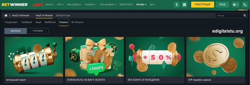 Бонуси онлайн казино Betwinner